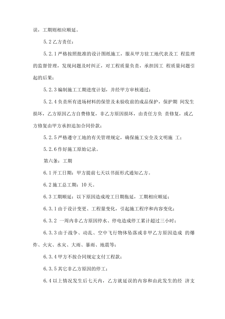 雨棚施工合同_第3页