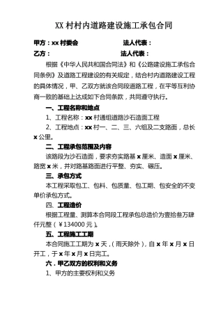 农村村内道路建设施工承包合同