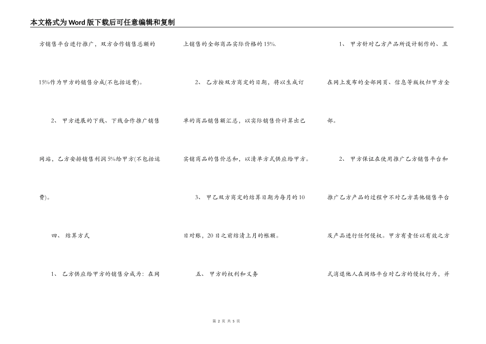 网站合作合同书范本_第2页