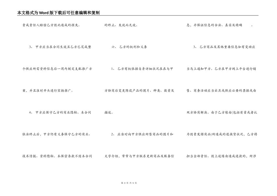 网站合作合同书范本_第3页