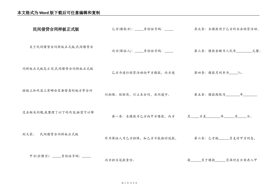民间借贷合同样板正式版_第1页