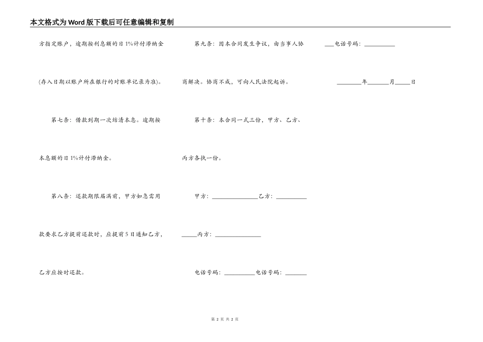 民间借贷合同样板正式版_第2页