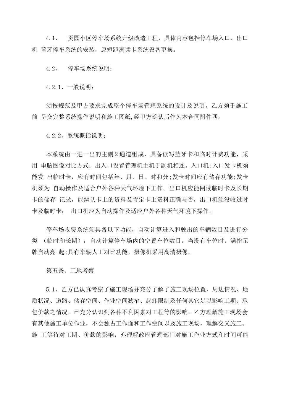 停车库管理系统合同范本_第2页
