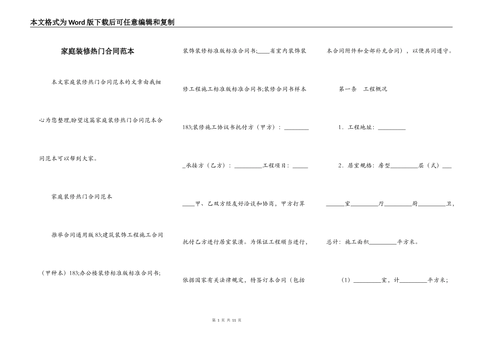 家庭装修热门合同范本_第1页