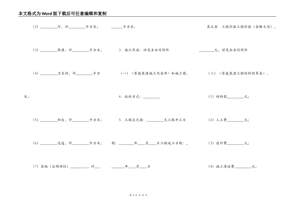 家庭装修热门合同范本_第2页