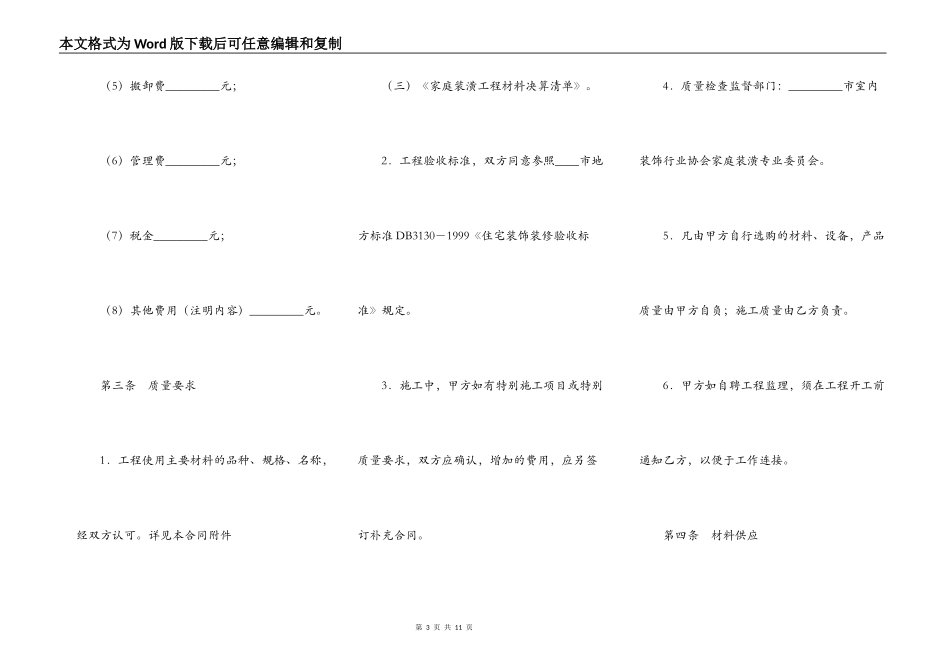家庭装修热门合同范本_第3页
