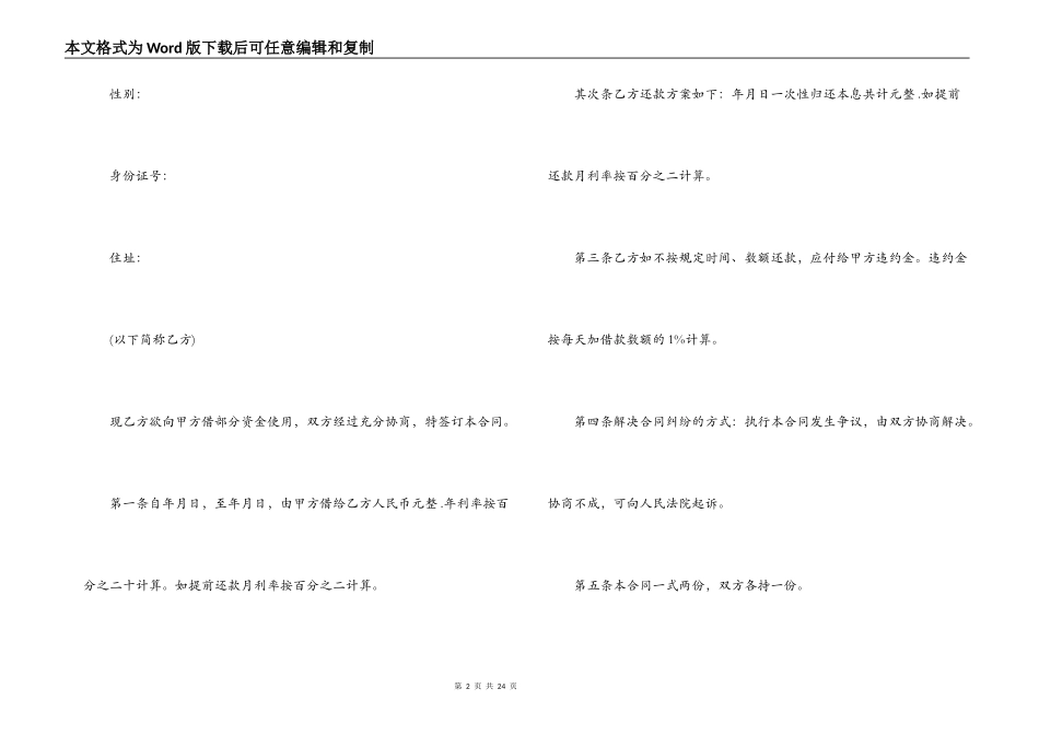 借条合同的范文精选_第2页