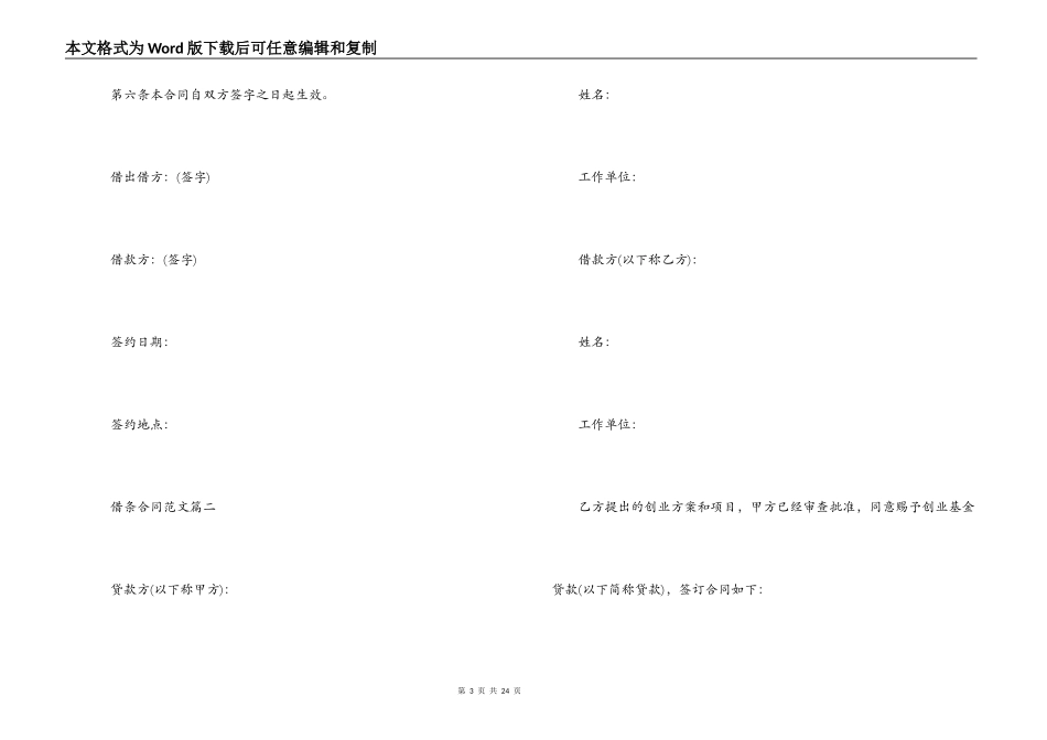 借条合同的范文精选_第3页