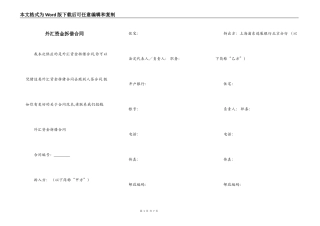 外汇资金拆借合同