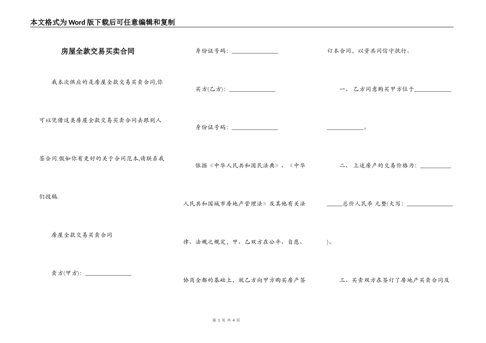 房屋全款交易买卖合同_第1页