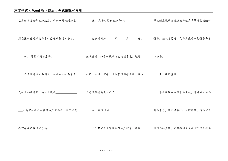 房屋全款交易买卖合同_第2页