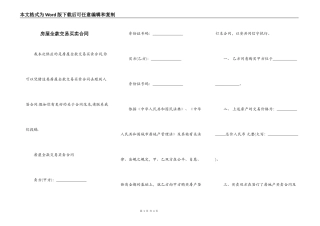 房屋全款交易买卖合同