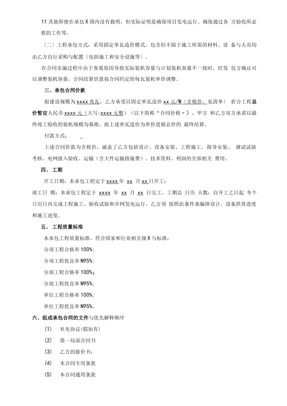 光伏发电项目的的工程分包规定合同_第3页