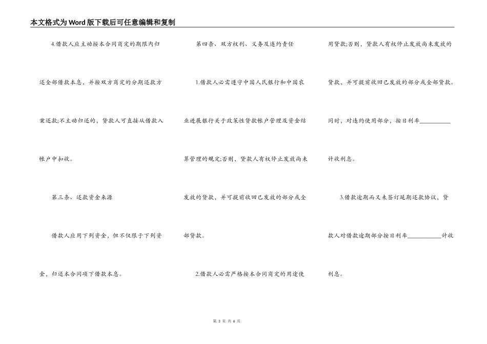 个人借款合同样板实用版_第3页