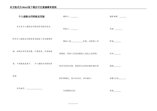 个人借款合同样板实用版