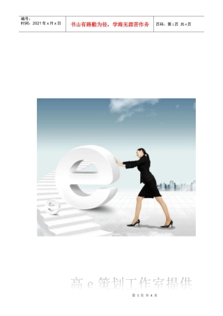 企业办公室制度管理规范条例