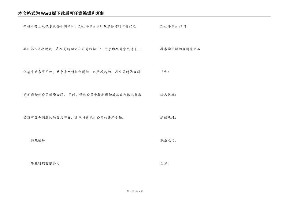 技术咨询解约合同_第2页