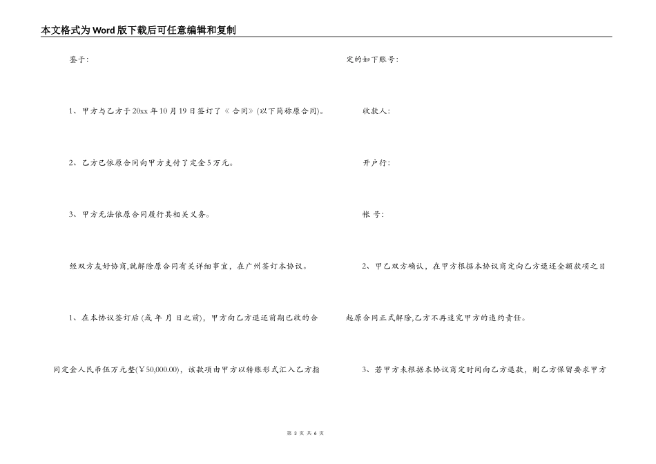 技术咨询解约合同_第3页
