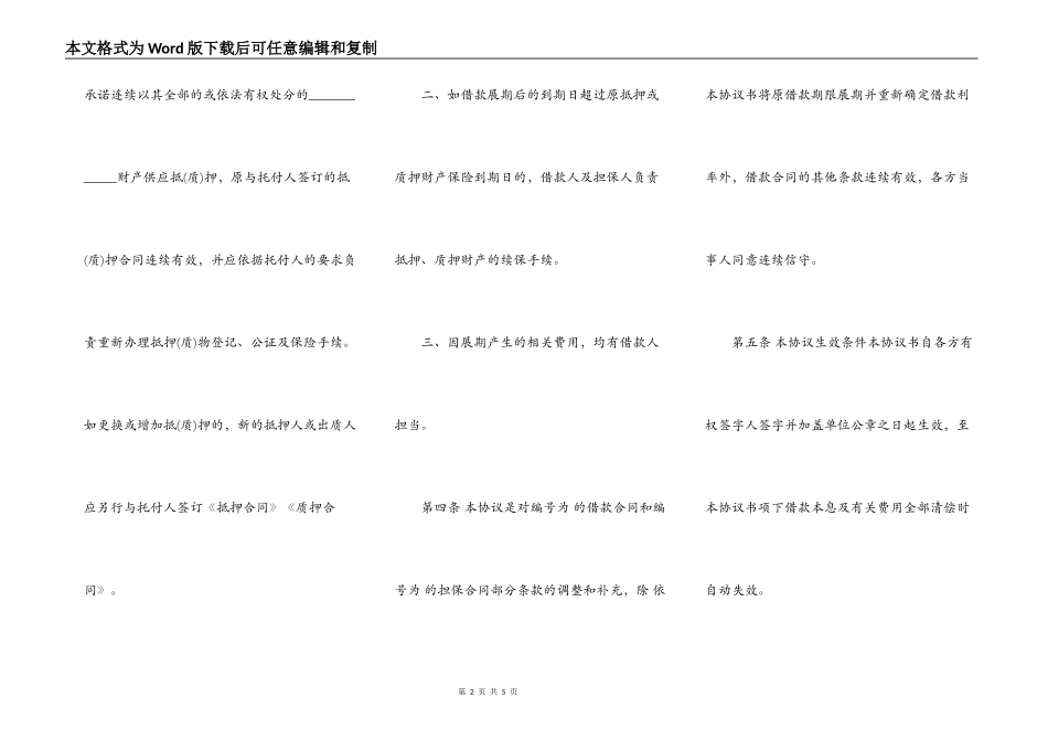 公司借款热门合同书_第2页