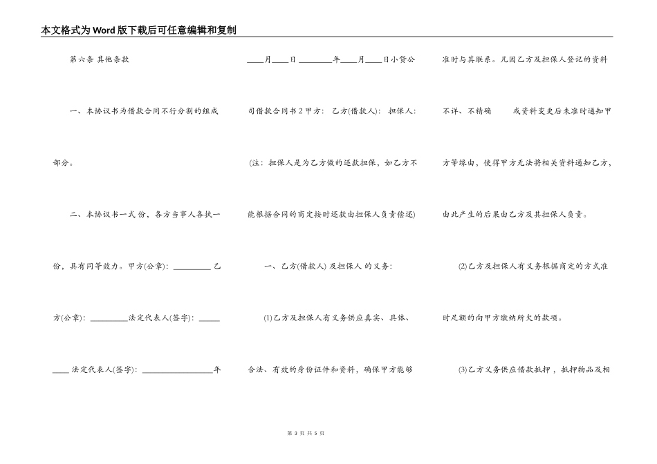 公司借款热门合同书_第3页