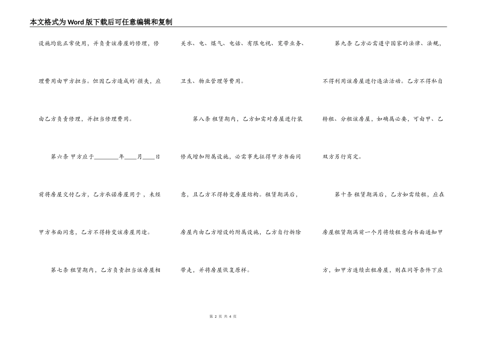 XX版商铺房屋租赁合同_第2页