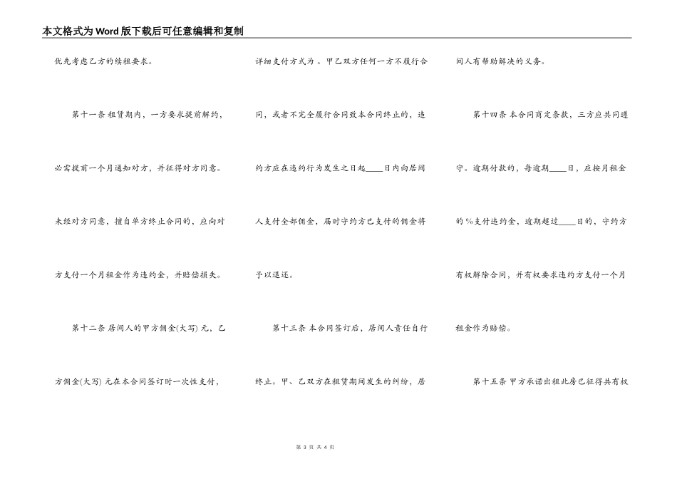 XX版商铺房屋租赁合同_第3页