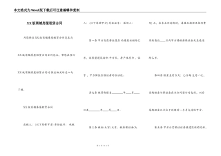 XX版商铺房屋租赁合同
