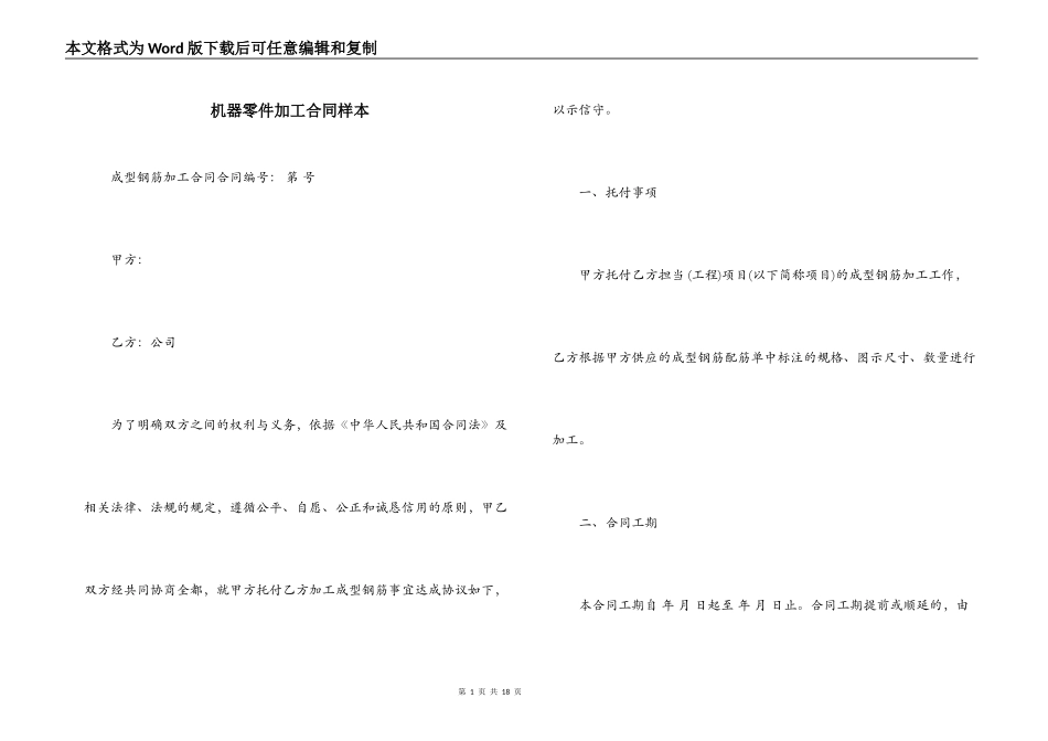 机器零件加工合同样本_第1页