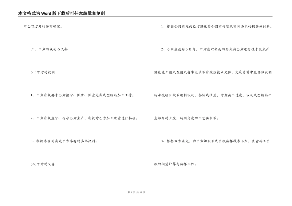 机器零件加工合同样本_第2页