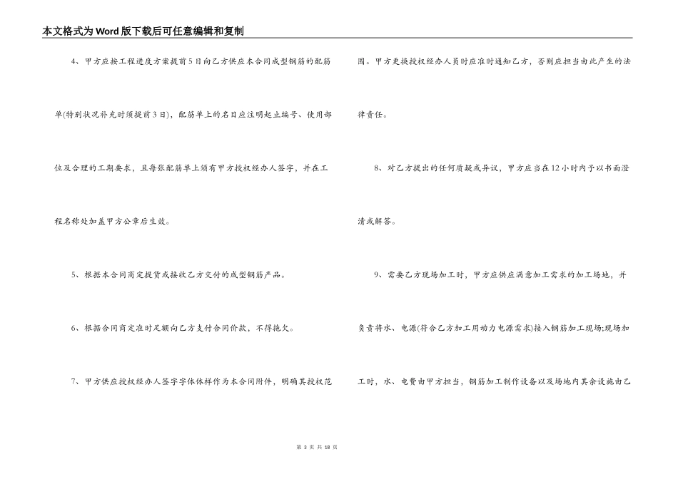 机器零件加工合同样本_第3页