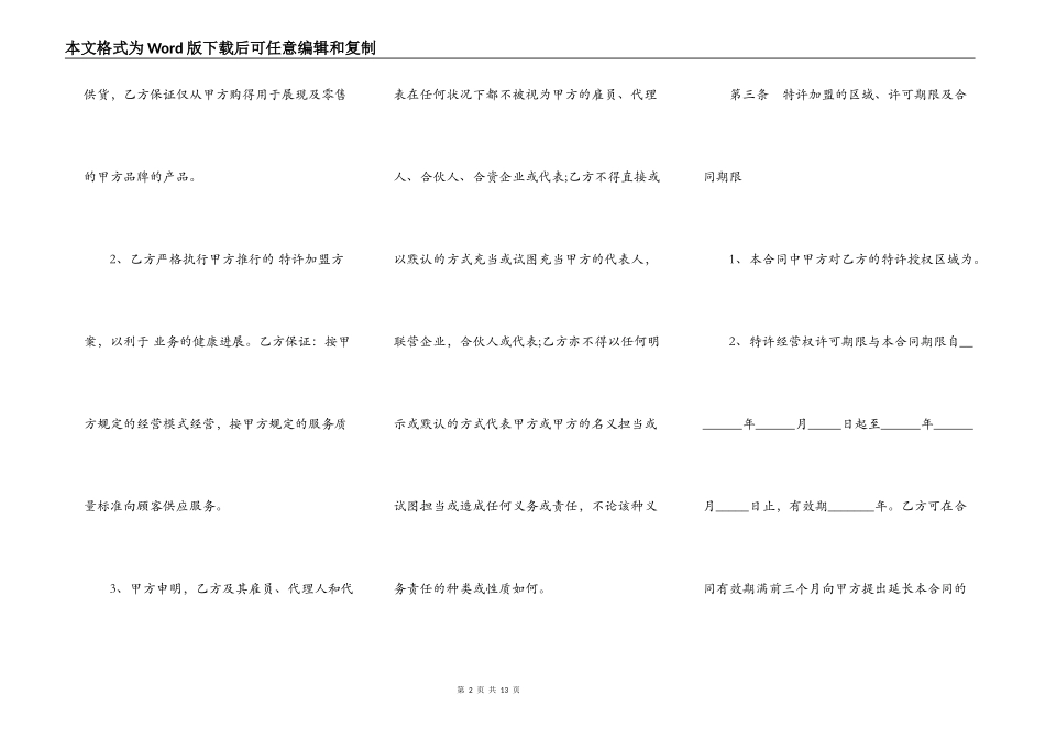 童装特许加盟合同书_第2页