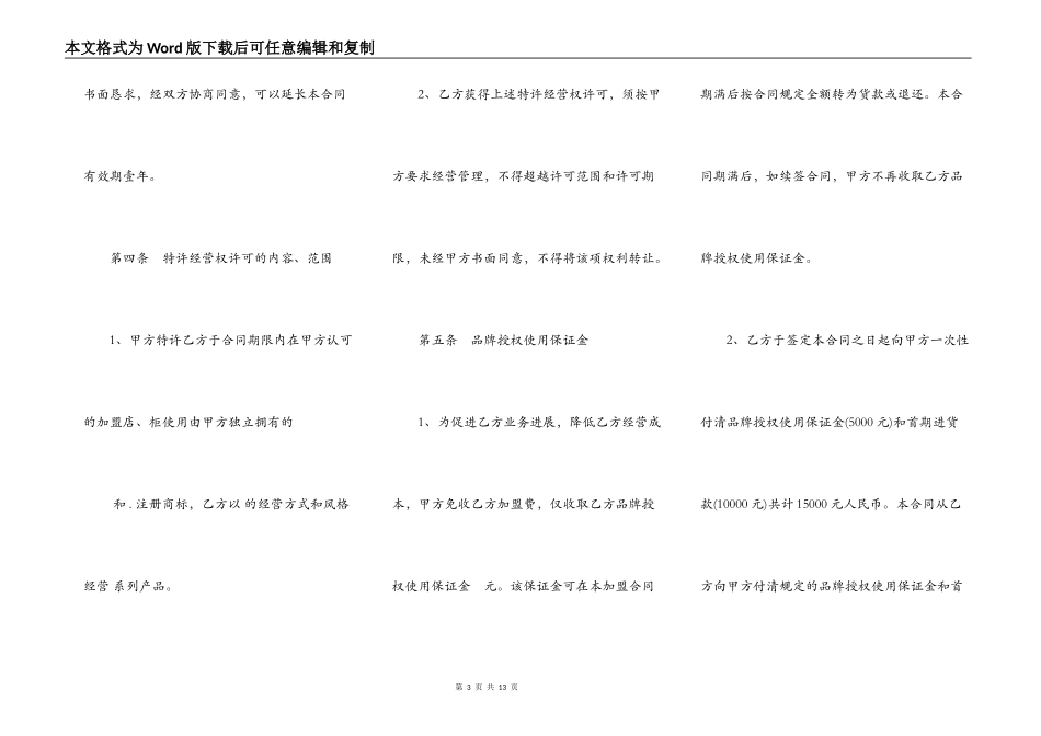 童装特许加盟合同书_第3页