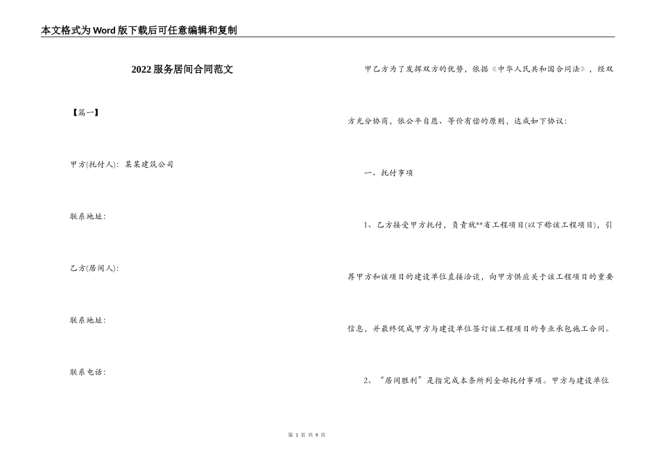 2022服务居间合同范文_第1页