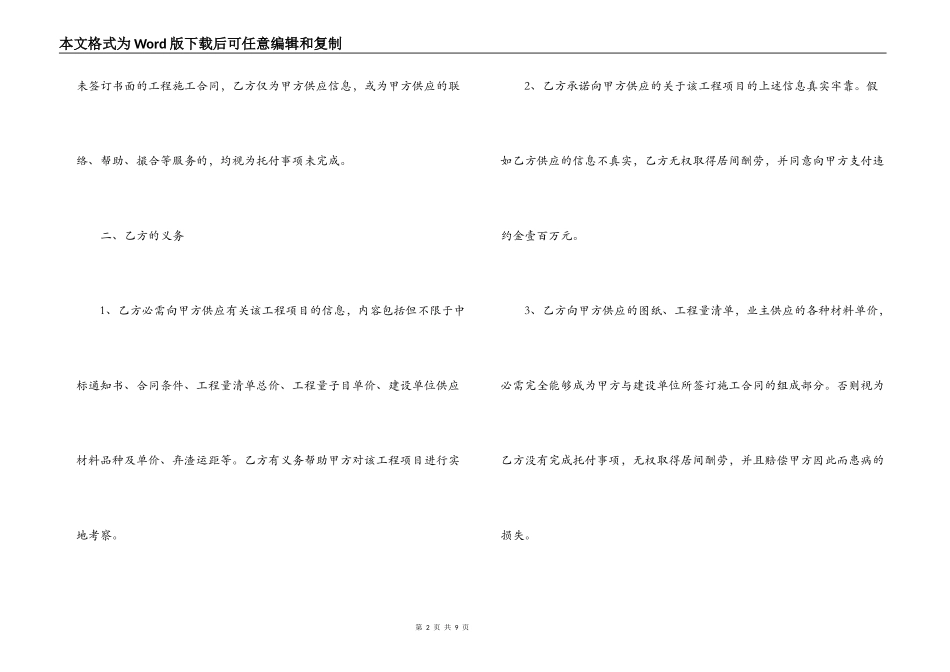 2022服务居间合同范文_第2页