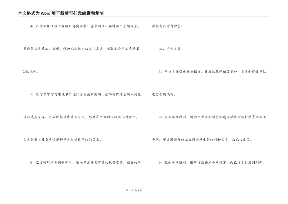 2022服务居间合同范文_第3页