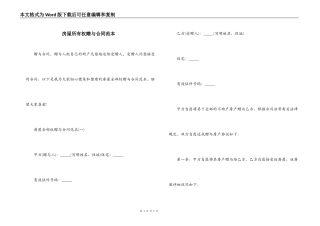 房屋所有权赠与合同范本