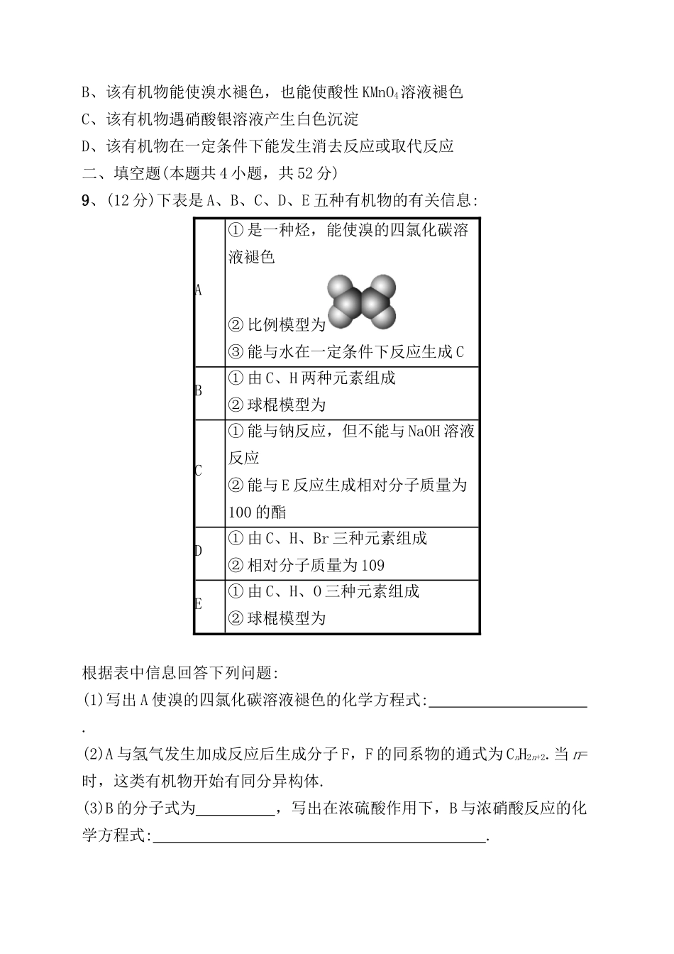 课时规范练测试题  常见的烃、卤代烃_第3页
