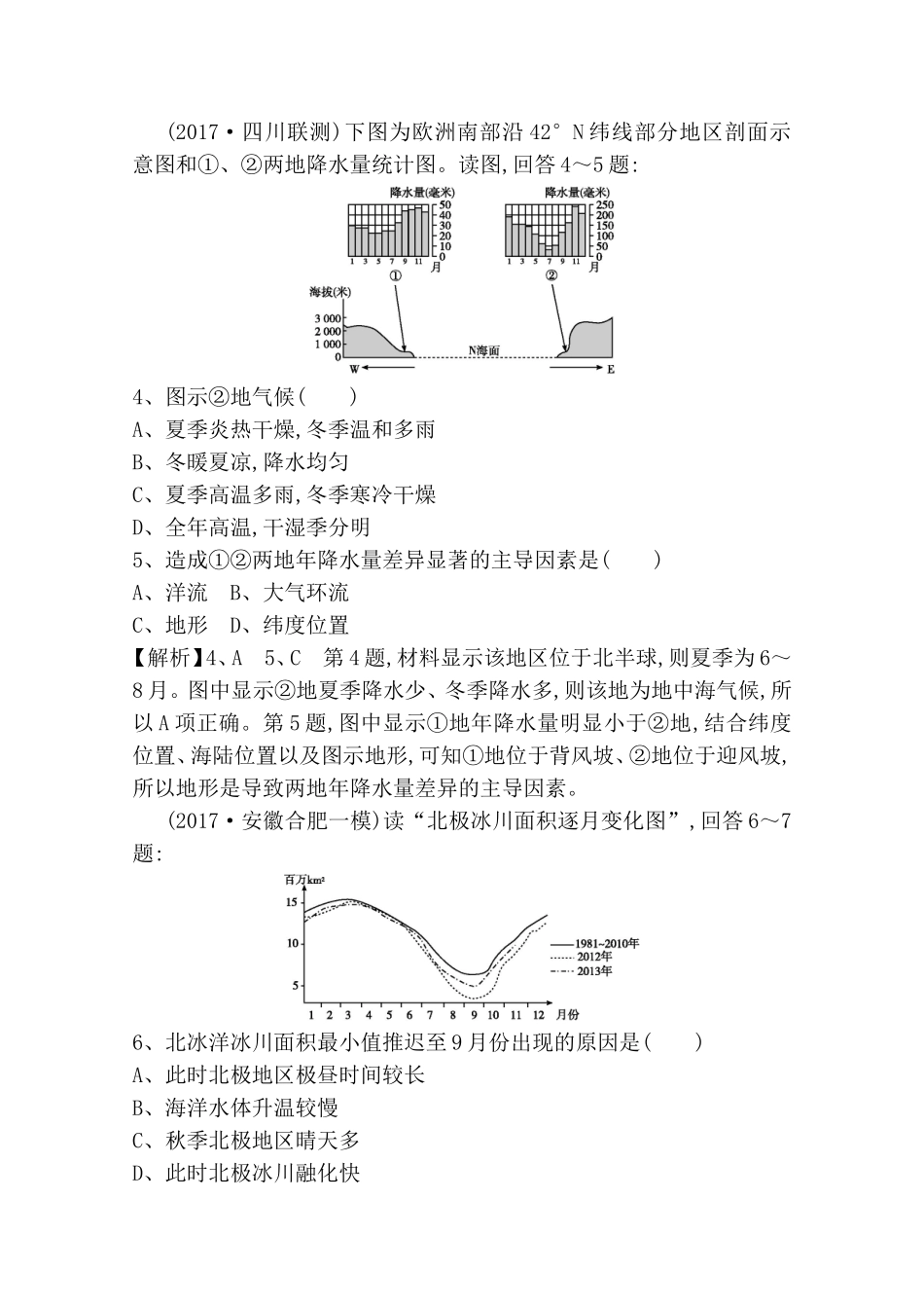 第4讲全球气候变化与气候类型判读测试练习题_第2页