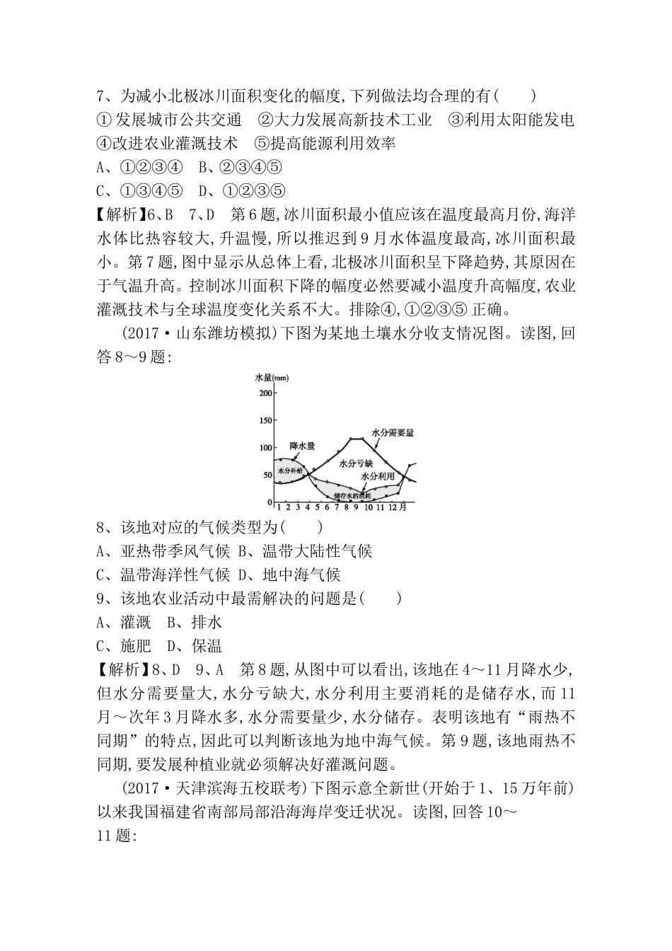 第4讲全球气候变化与气候类型判读测试练习题_第3页