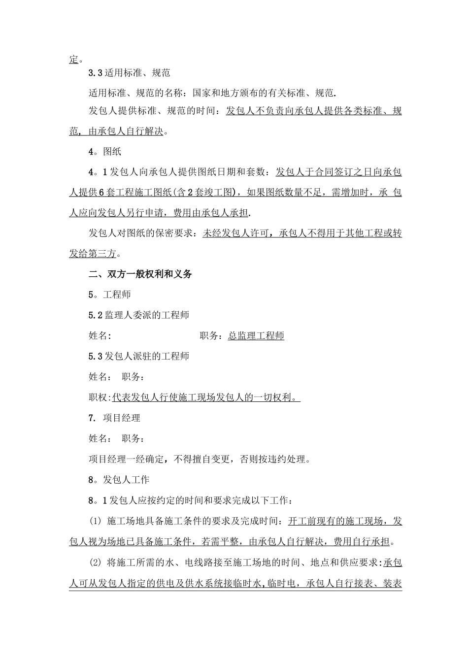 第二章--合同专用条款_第2页