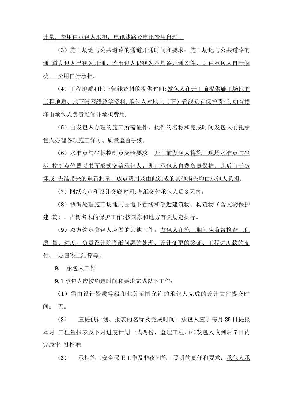 第二章--合同专用条款_第3页