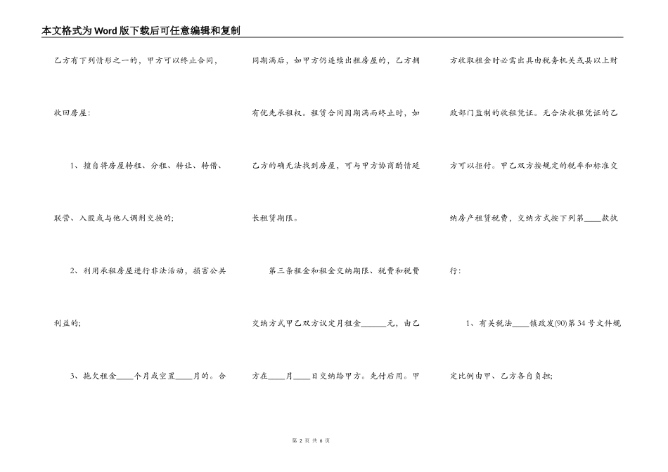 个人房屋租赁合同样式标准版_第2页