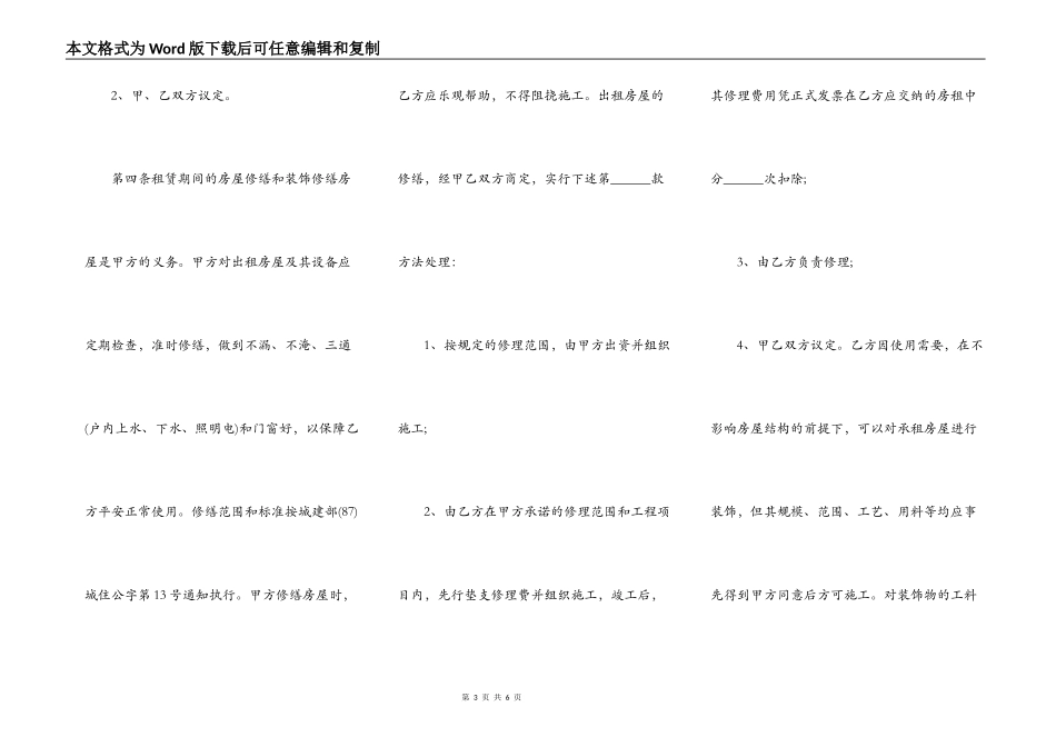 个人房屋租赁合同样式标准版_第3页