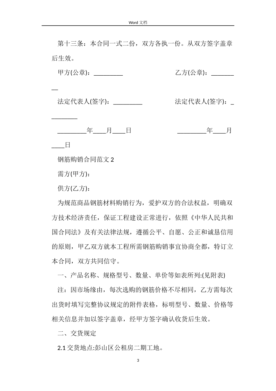 钢筋购销合同_第3页