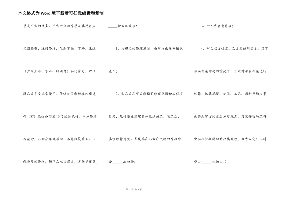 合法的民用房屋租赁合同样本_第3页