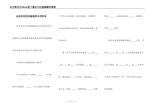 合法的民用房屋租赁合同样本