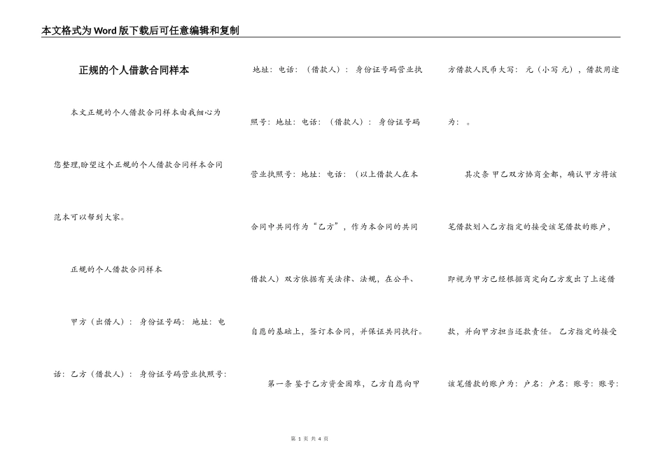 正规的个人借款合同样本_第1页