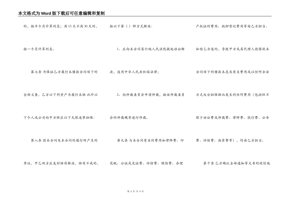 正规的个人借款合同样本_第3页
