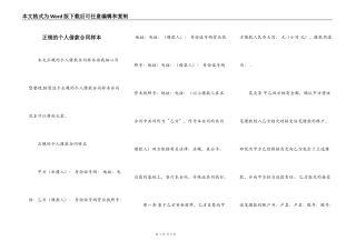 正规的个人借款合同样本