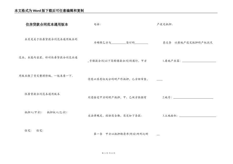 住房贷款合同范本通用版本_第1页
